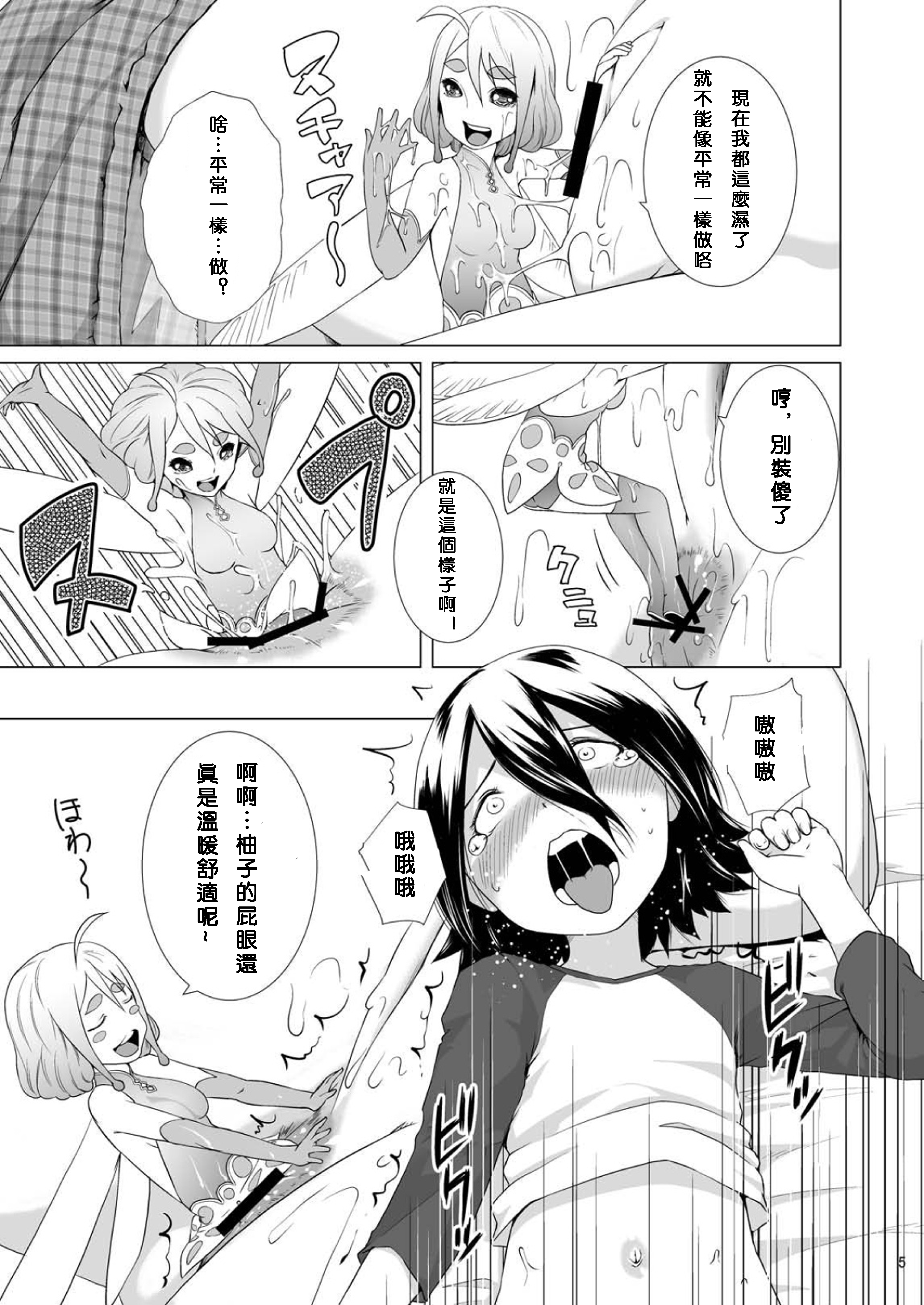 [熟成屋工房 (ハムの人)] てんたくるテイマー! Episode3 Act2 [中国翻訳] [DL版]