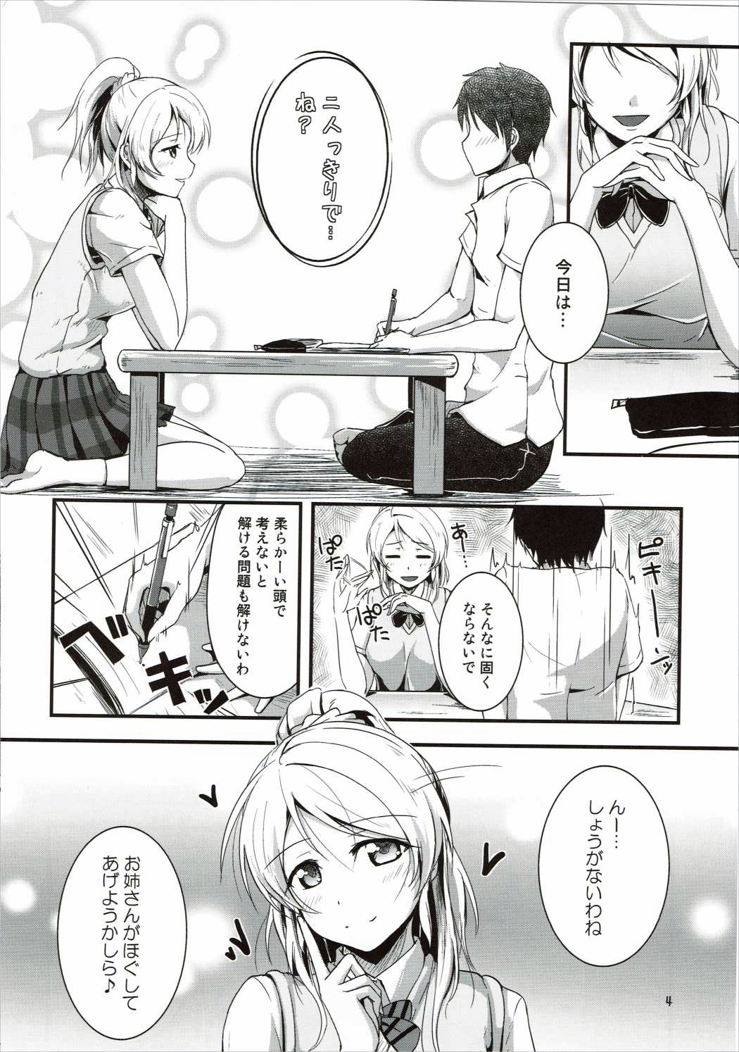 (サンクリ60) [布の家 (むーんらいと)] れっつすたでぃー××× (ラブライブ!)