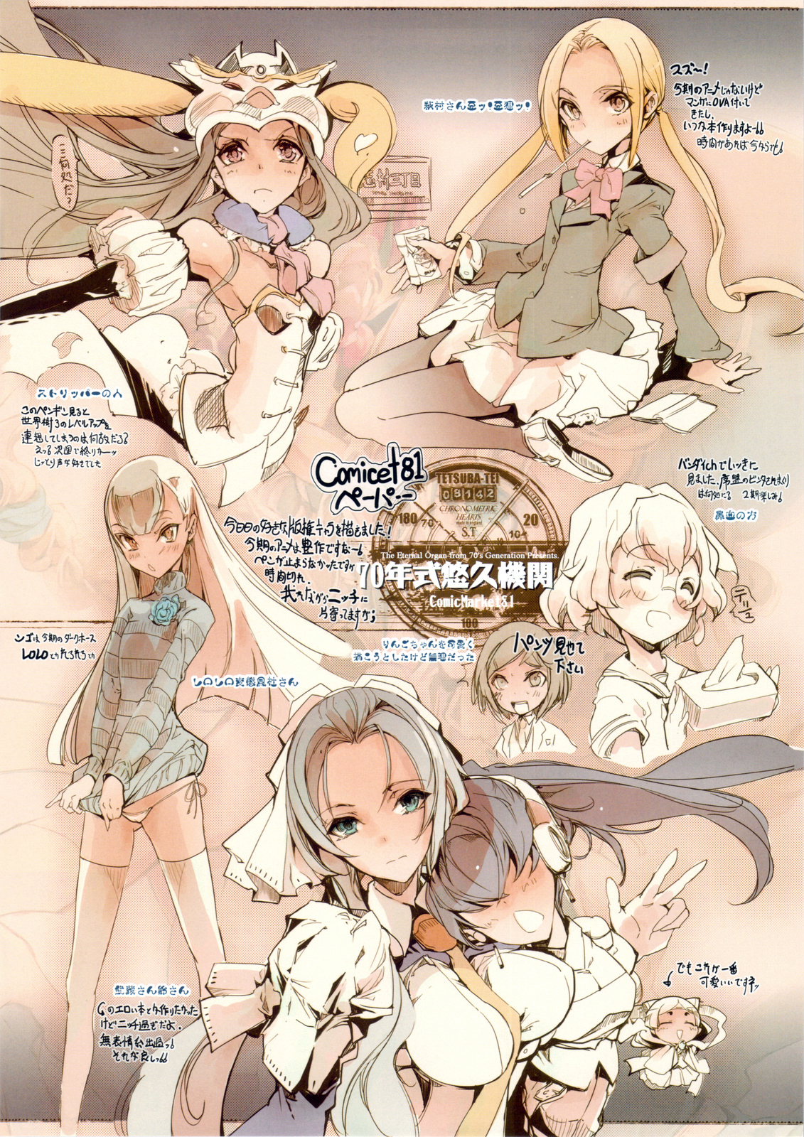 (C81) [70年式悠久機関 (遠藤沖人)] ScissorsHand Elves+ペーパー [中国翻訳]