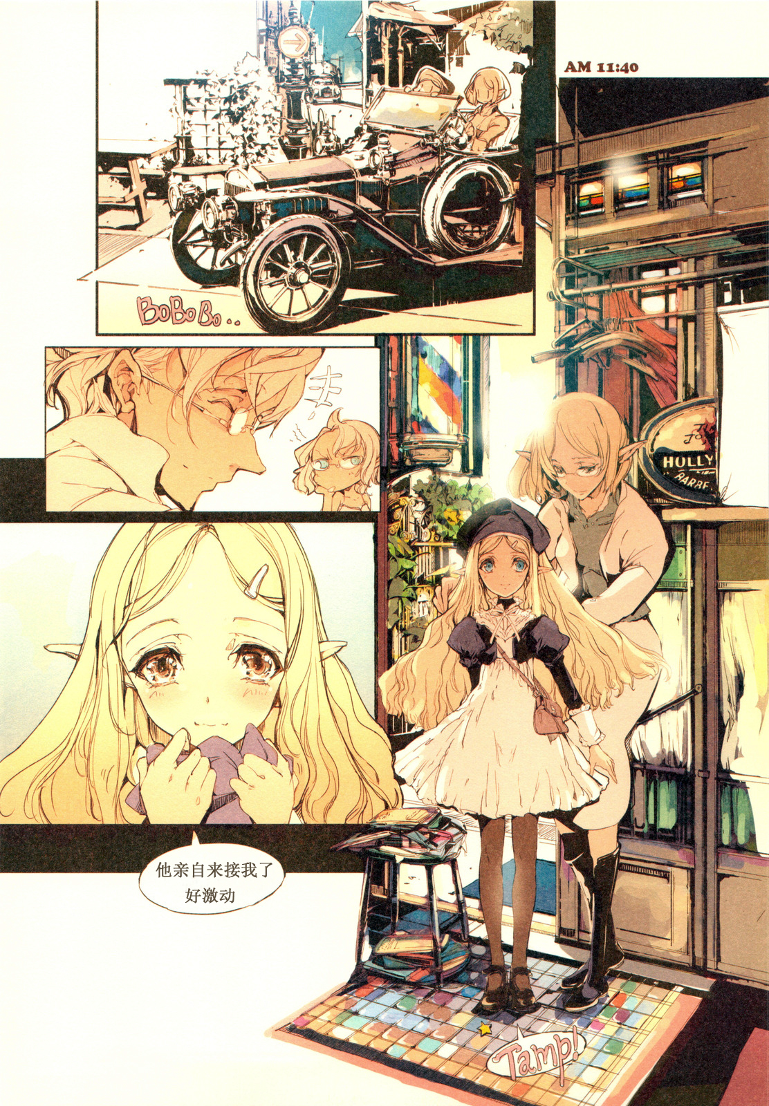 (C81) [70年式悠久機関 (遠藤沖人)] ScissorsHand Elves+ペーパー [中国翻訳]