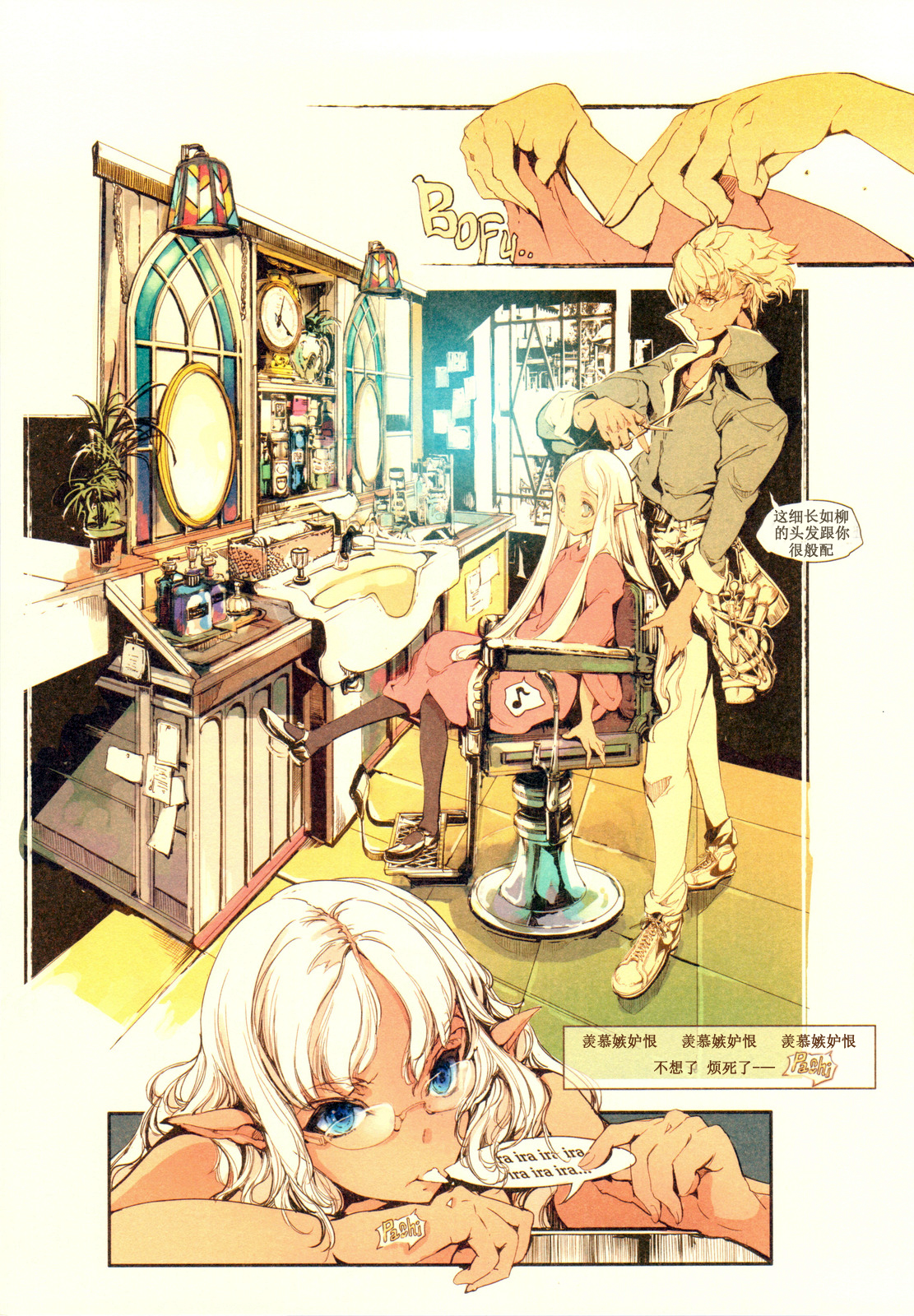 (C81) [70年式悠久機関 (遠藤沖人)] ScissorsHand Elves+ペーパー [中国翻訳]