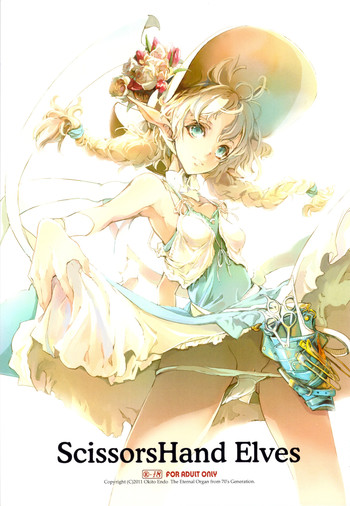 (C81) [70年式悠久機関 (遠藤沖人)] ScissorsHand Elves+ペーパー [中国翻訳]