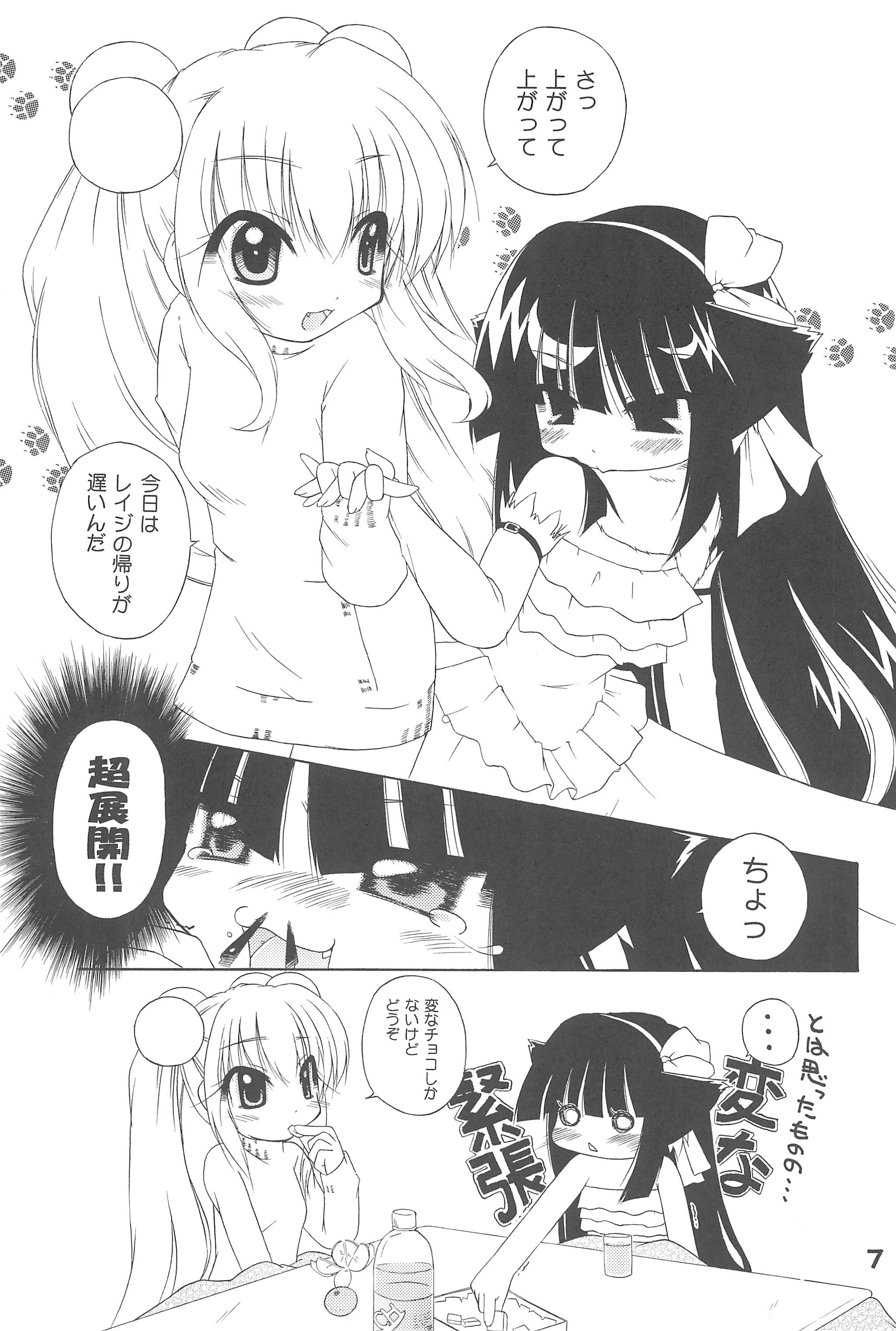 (C75) [くお～ね (泉ともき)] おふろのじかん (こどものじかん)