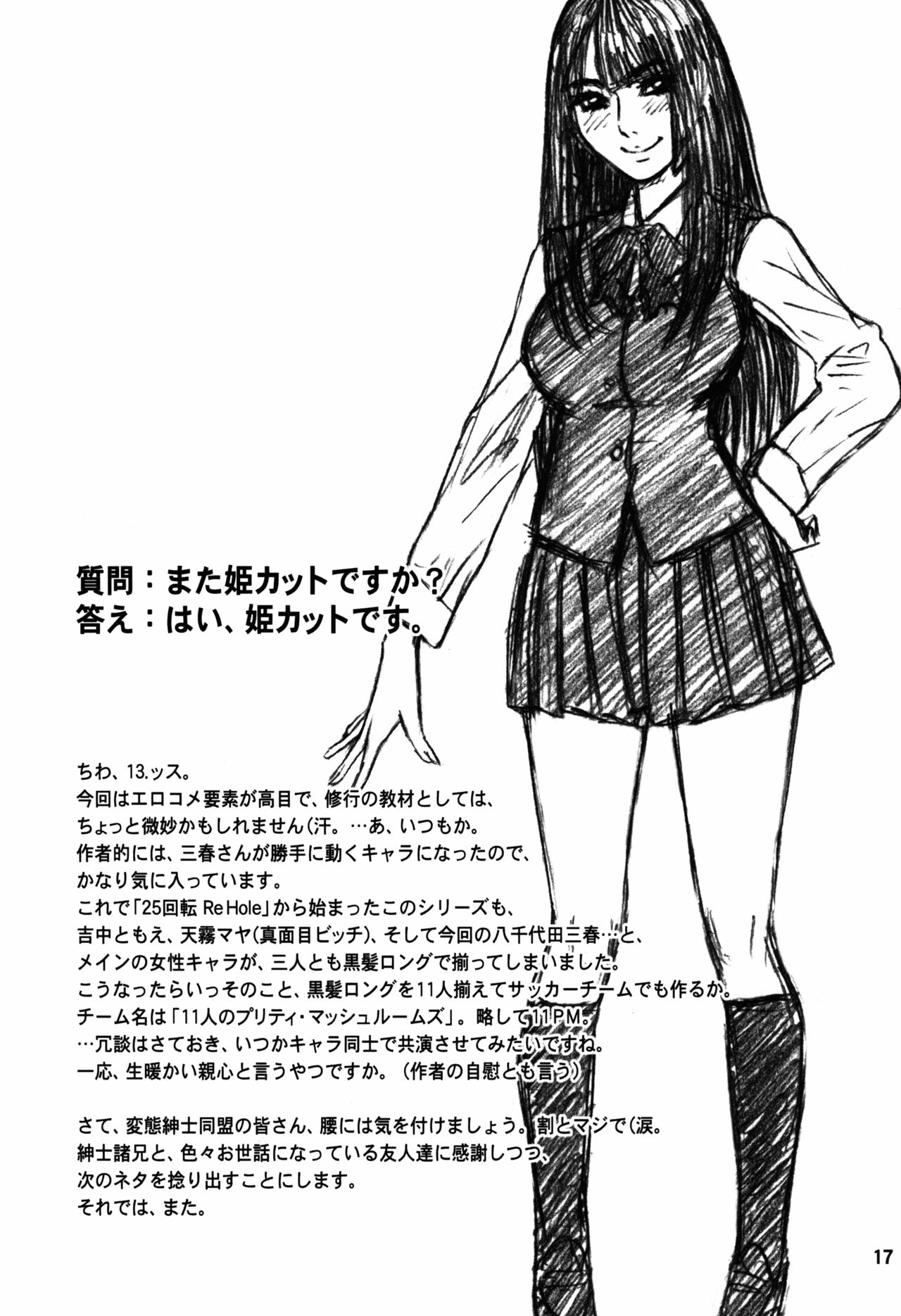 (C89) [回転ソムリエ (13.)] 34回転 DT HUNTER-W