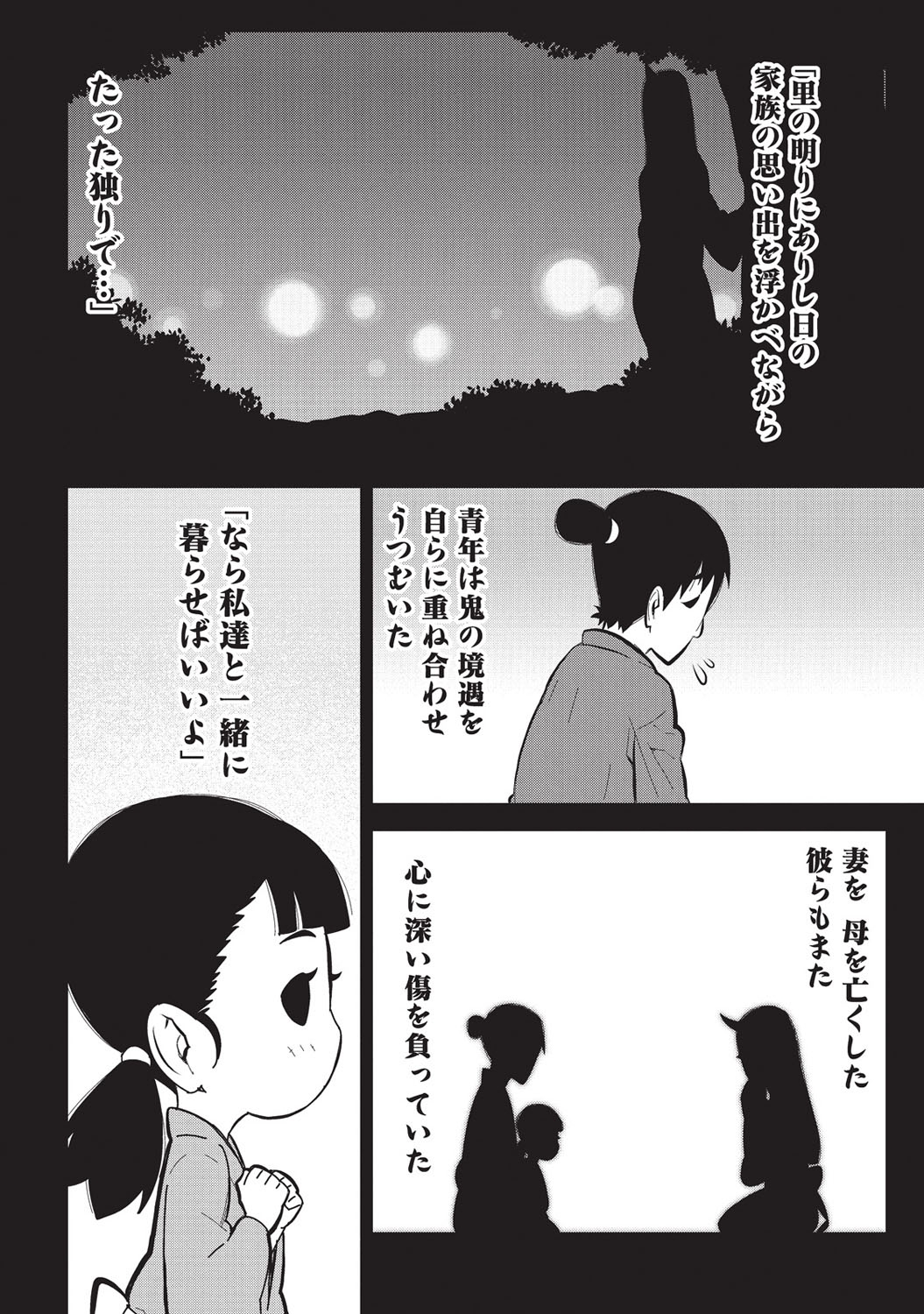 [池上竜矢] 朝の来ない家 [DL版]