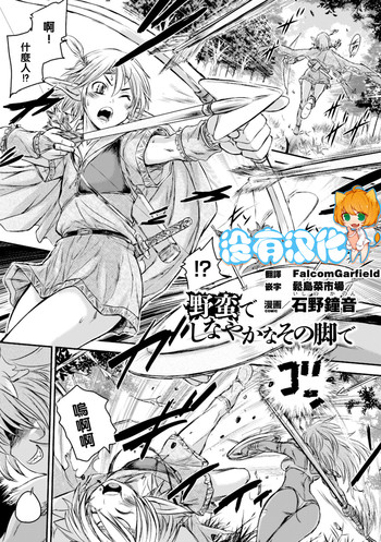 [石野鐘音] 野蛮でしなやかなその脚で (足コキパラダイス Vol.1) [中国翻訳] [DL版]