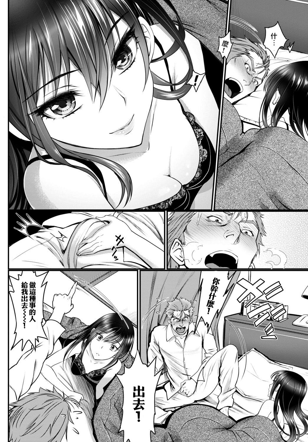 [美矢火] 私の好きなおじさん×俺の好きな家出少女 上 (COMIC BAVEL 2016年3月号) [中国翻訳] [DL版]