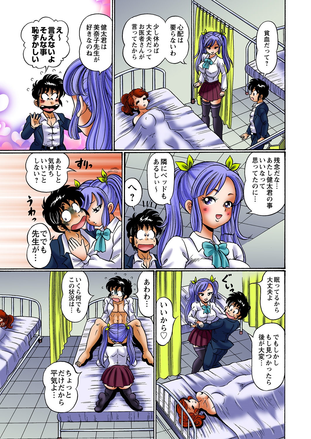 [わたなべわたる] ドッキン! 美奈子先生 モバイル～爆乳おっぱい天国 [DL版]