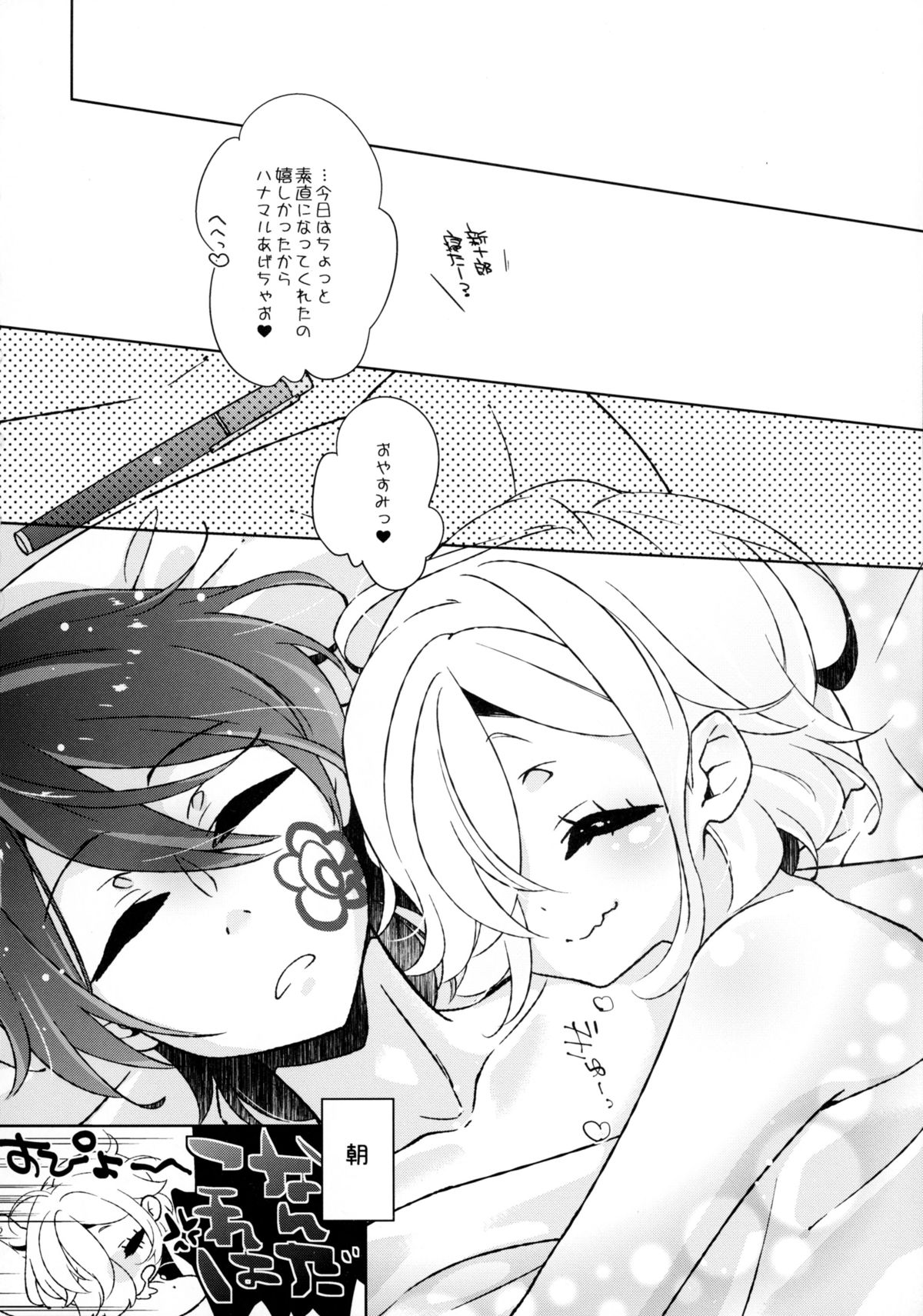 (CC大阪104) [歌鳴館 (奏乃あゆ)] LOVE ME NOW! (UN-GO)