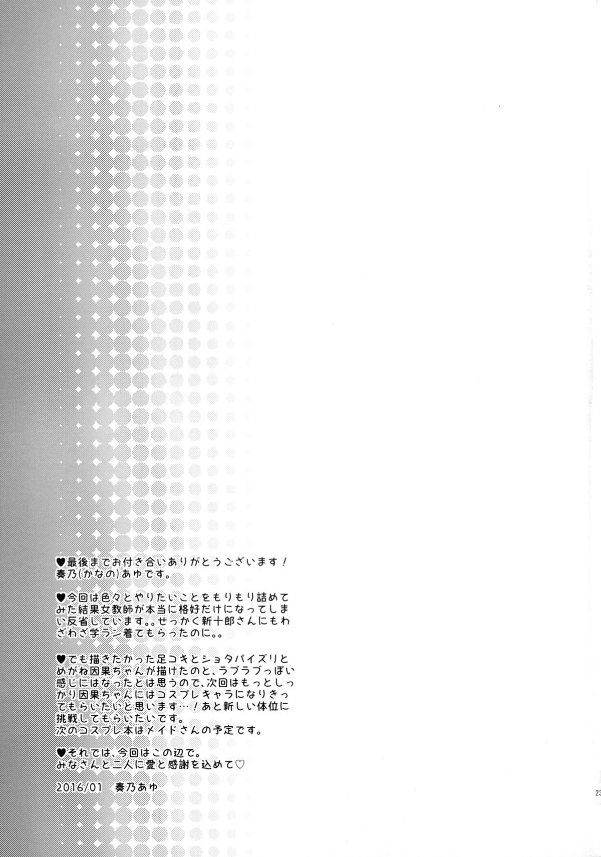 (CC大阪104) [歌鳴館 (奏乃あゆ)] LOVE ME NOW! (UN-GO)