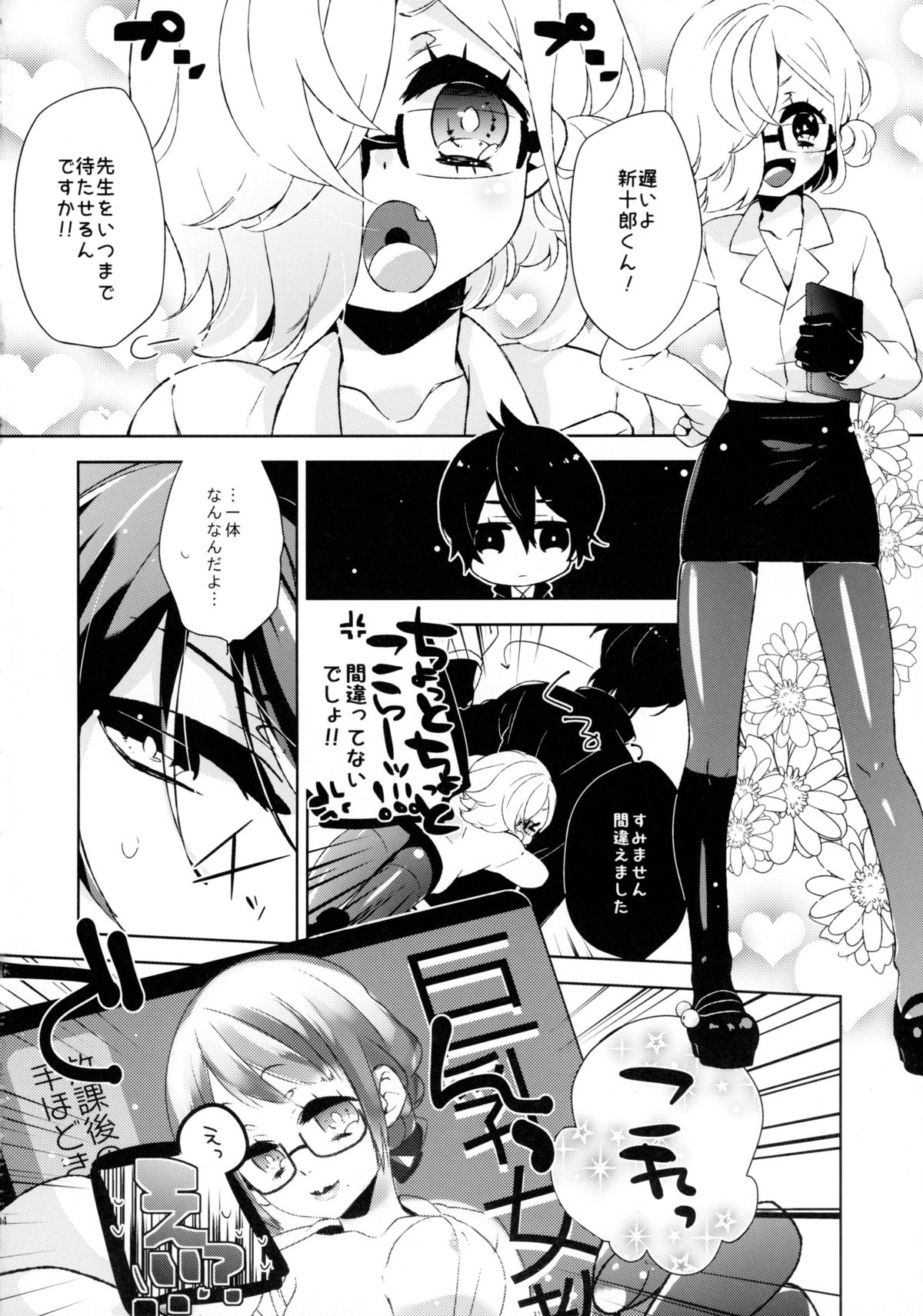 (CC大阪104) [歌鳴館 (奏乃あゆ)] LOVE ME NOW! (UN-GO)