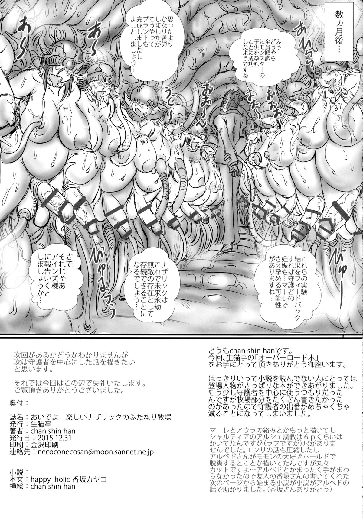 (C89) [生猫亭 (香坂カヤコ、chan shin han)] おいでよ!ナザリックのふたなり牧場 (オーバーロード)