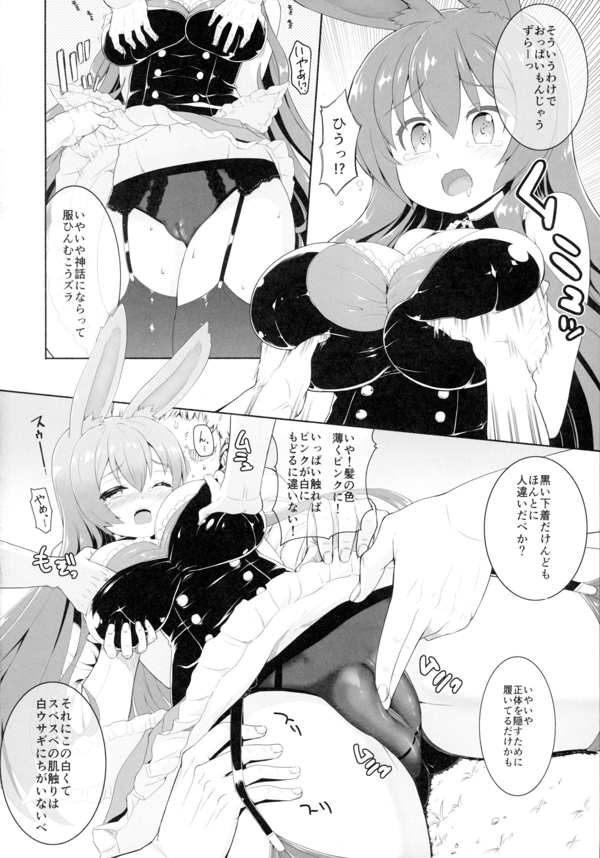 (C89) [サボテンビンタ (河上康)] 黒ウサギが白ウサギになっちゃうそうですよ!? (問題児たちが異世界から来るそうですよ?)