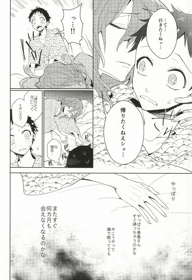 (C87) [DAIRA (ヒメノ)] MoreMore HAPPY TRIP! (弱虫ペダル)