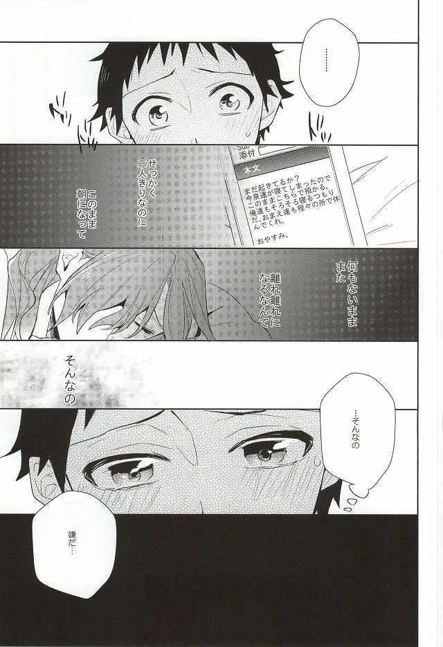 (C87) [DAIRA (ヒメノ)] MoreMore HAPPY TRIP! (弱虫ペダル)