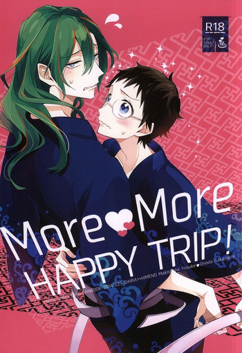 (C87) [DAIRA (ヒメノ)] MoreMore HAPPY TRIP! (弱虫ペダル)