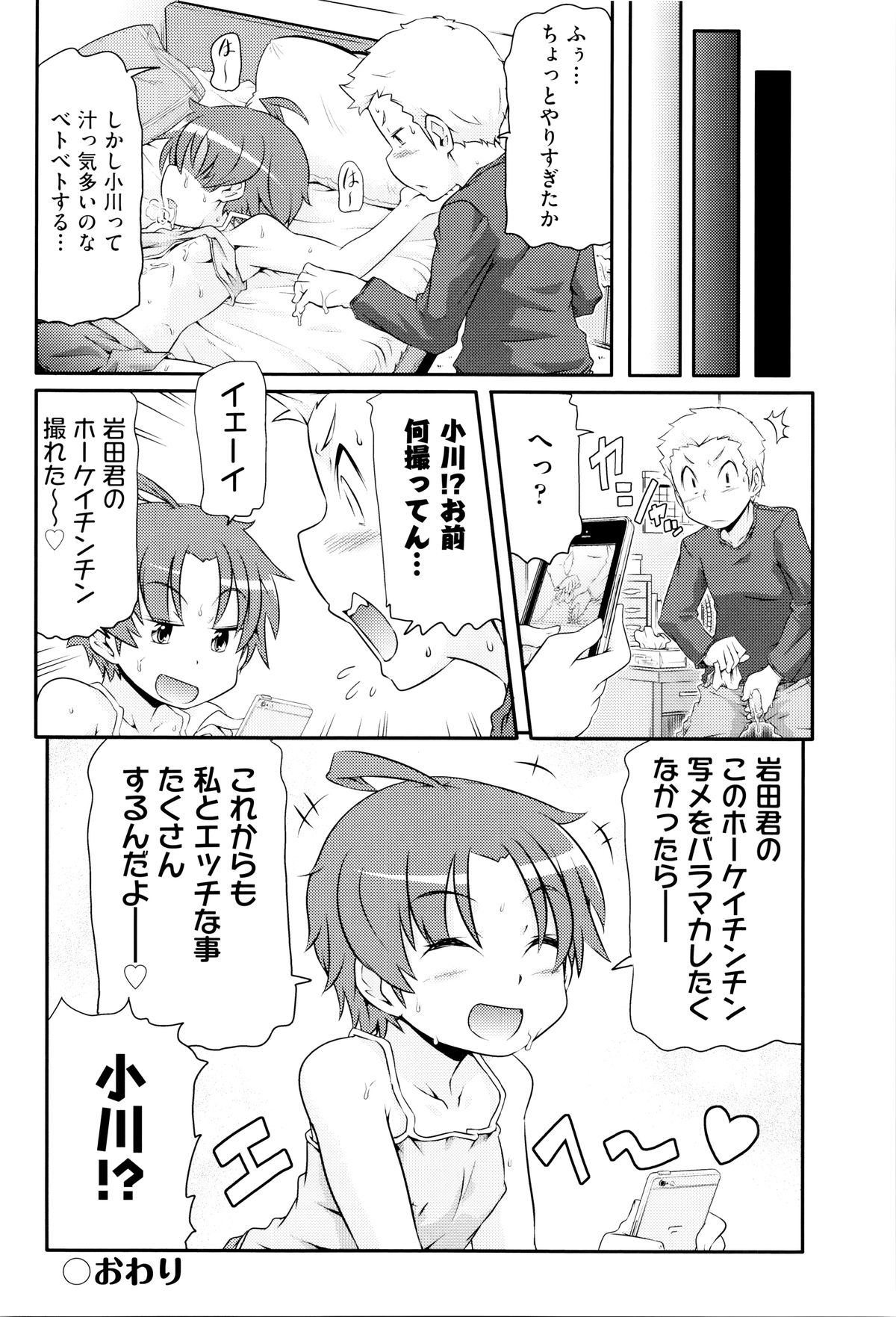 [アンソロジー] 二次ろ 6年生