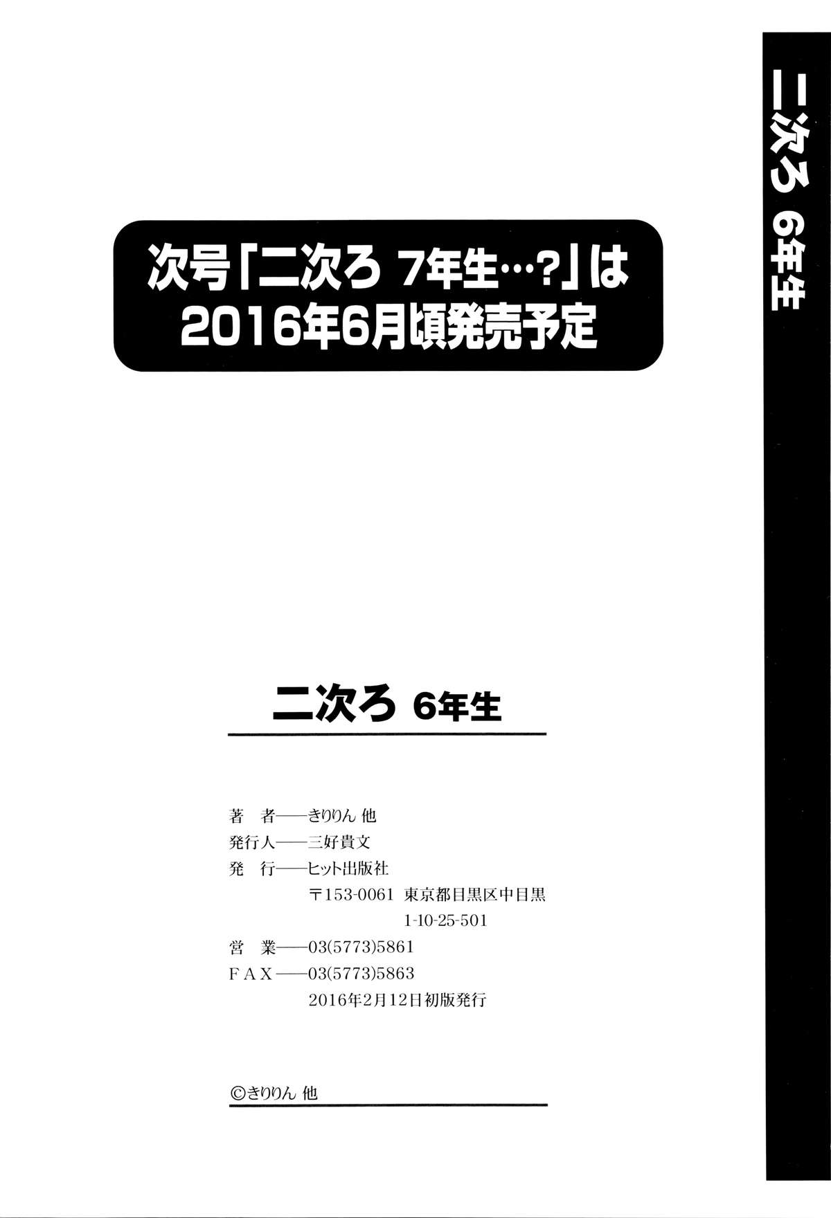 [アンソロジー] 二次ろ 6年生