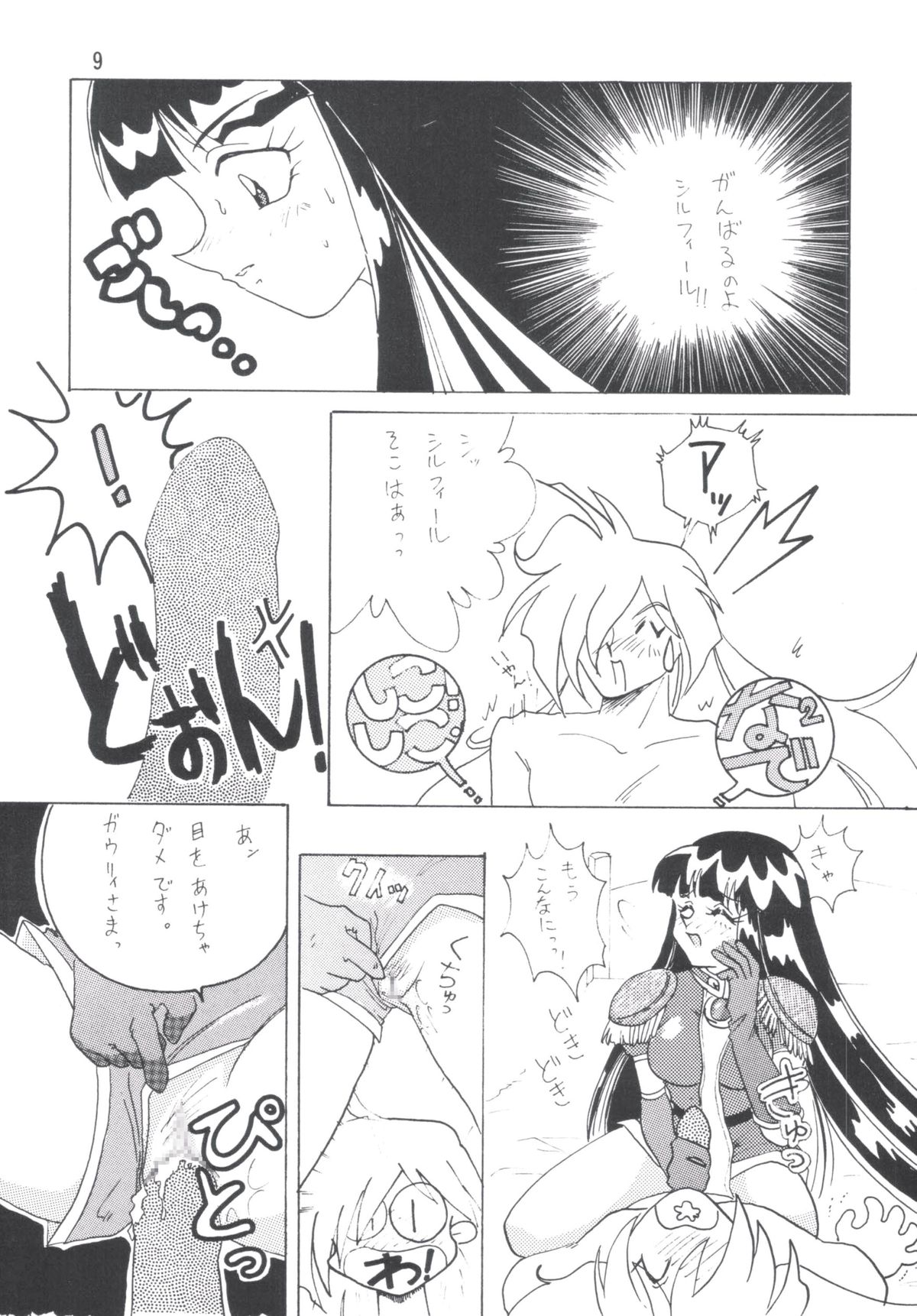 [銀桃堂 (みたさとみ)] SLAYERS ADULT (スレイヤーズ) [DL版]