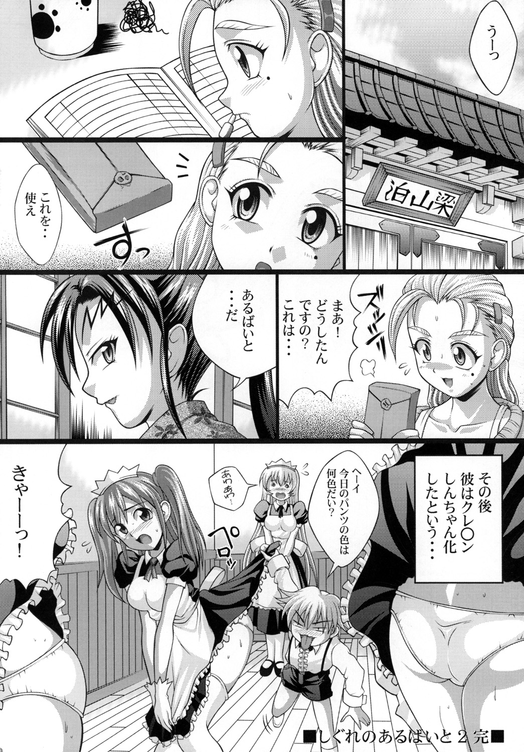 [ライトピンク (加山春水)] しぐれのあるばいと2 (史上最強の弟子ケンイチ)