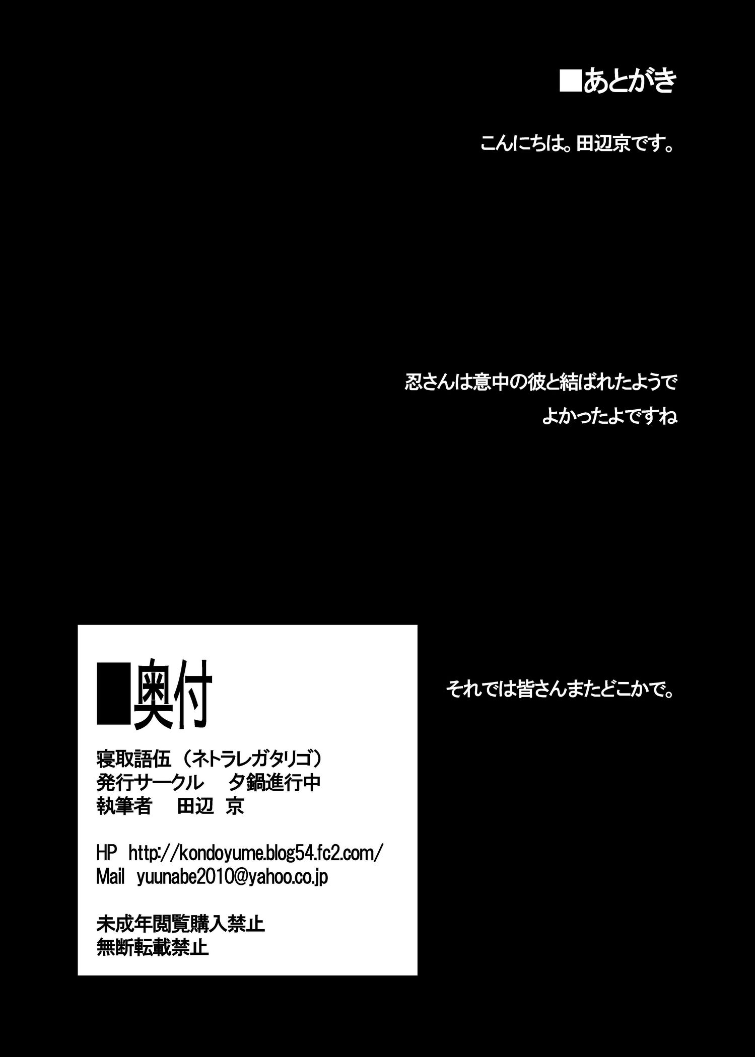 [夕鍋進行中 (田辺京)] 寝取語 伍 (化物語) [中国翻訳] [DL版]