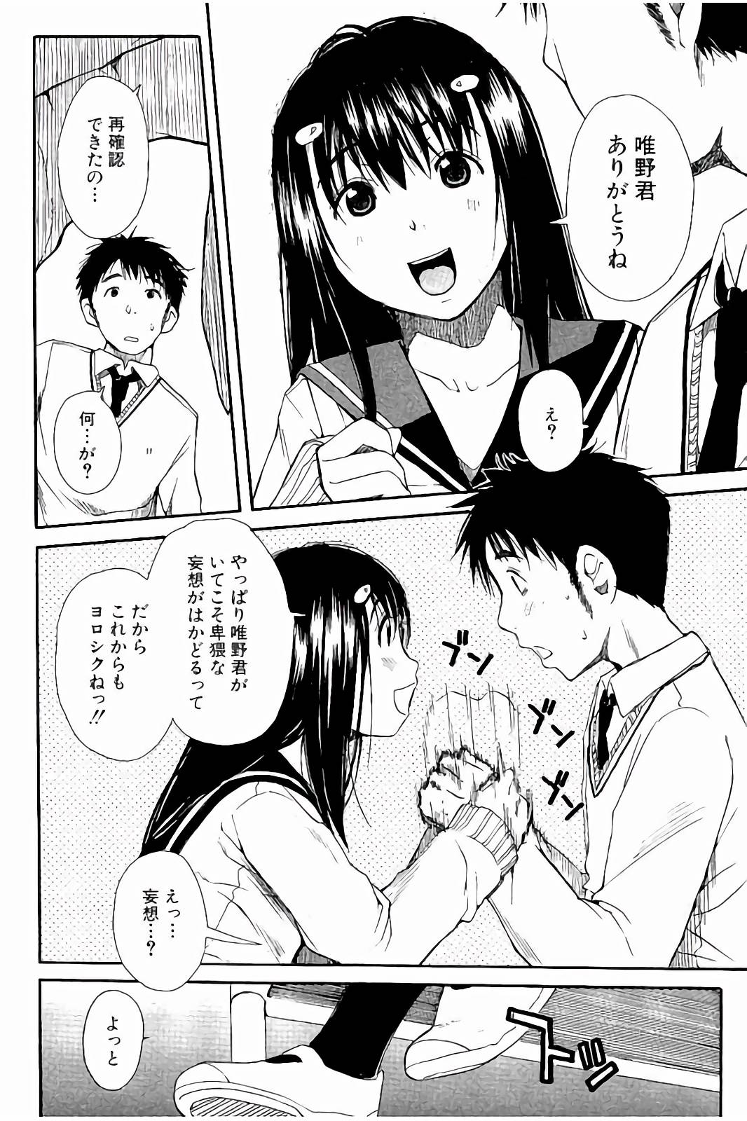[千要よゆち] 頭の中はいつも卑猥妄想中