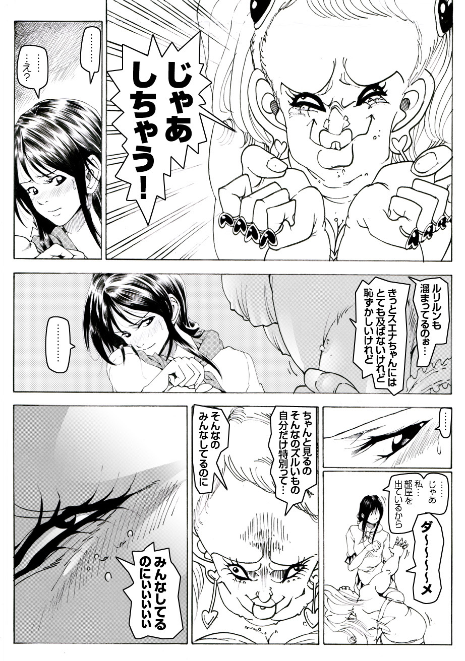 [亀のおなか] CORRUPT&ROTTENキューティリディの腐肉調教館「その二」