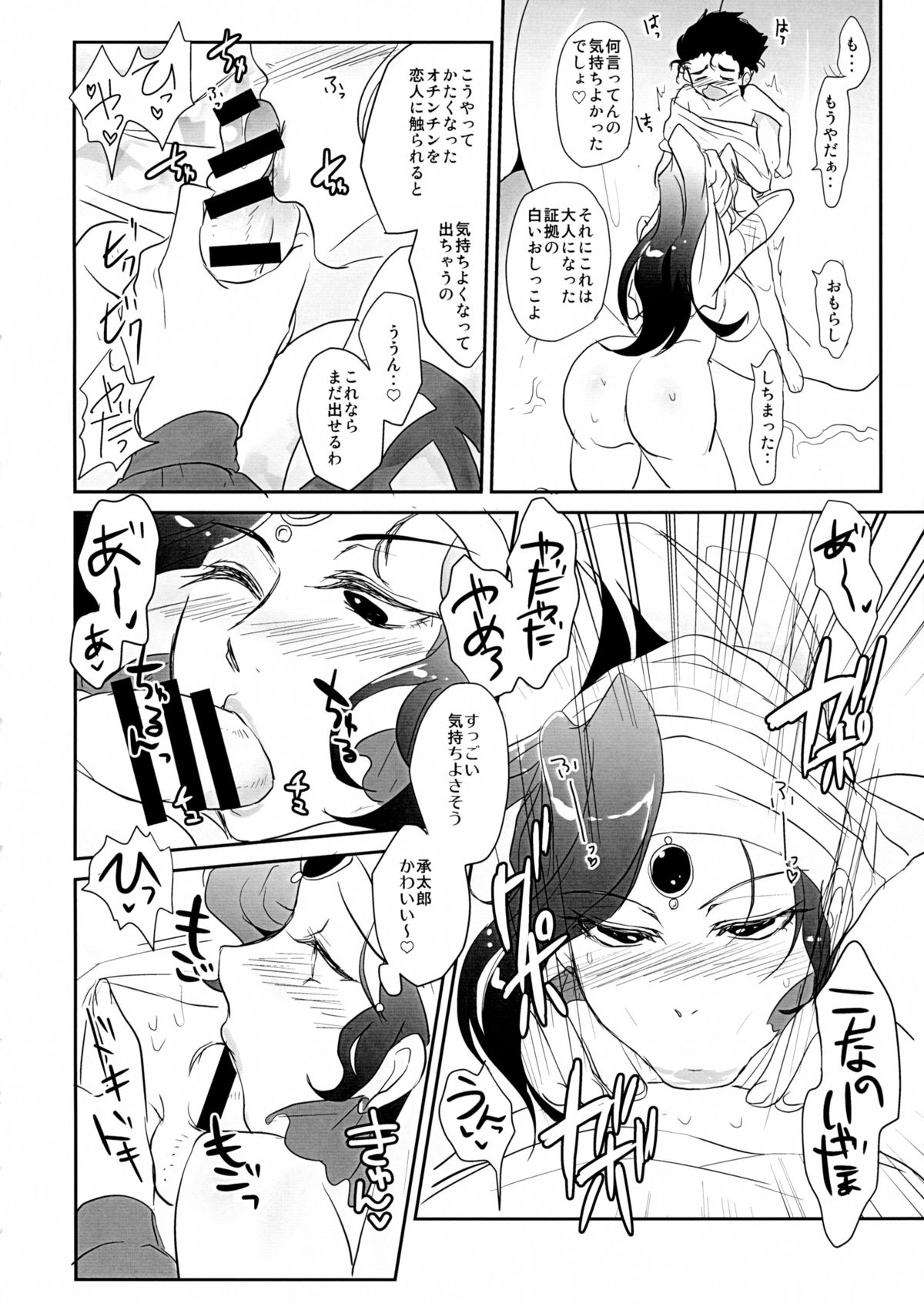 (C89) [上々天気 (へぐり)] 女教皇は星に愛されたい (ジョジョの奇妙な冒険)