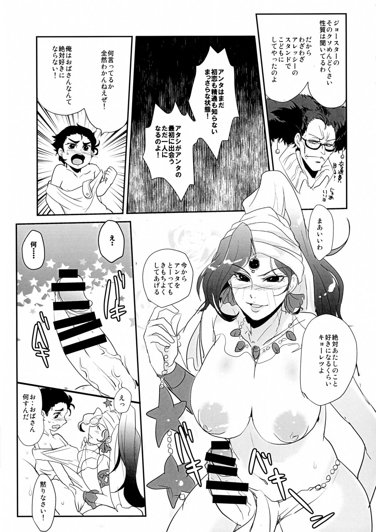 (C89) [上々天気 (へぐり)] 女教皇は星に愛されたい (ジョジョの奇妙な冒険)