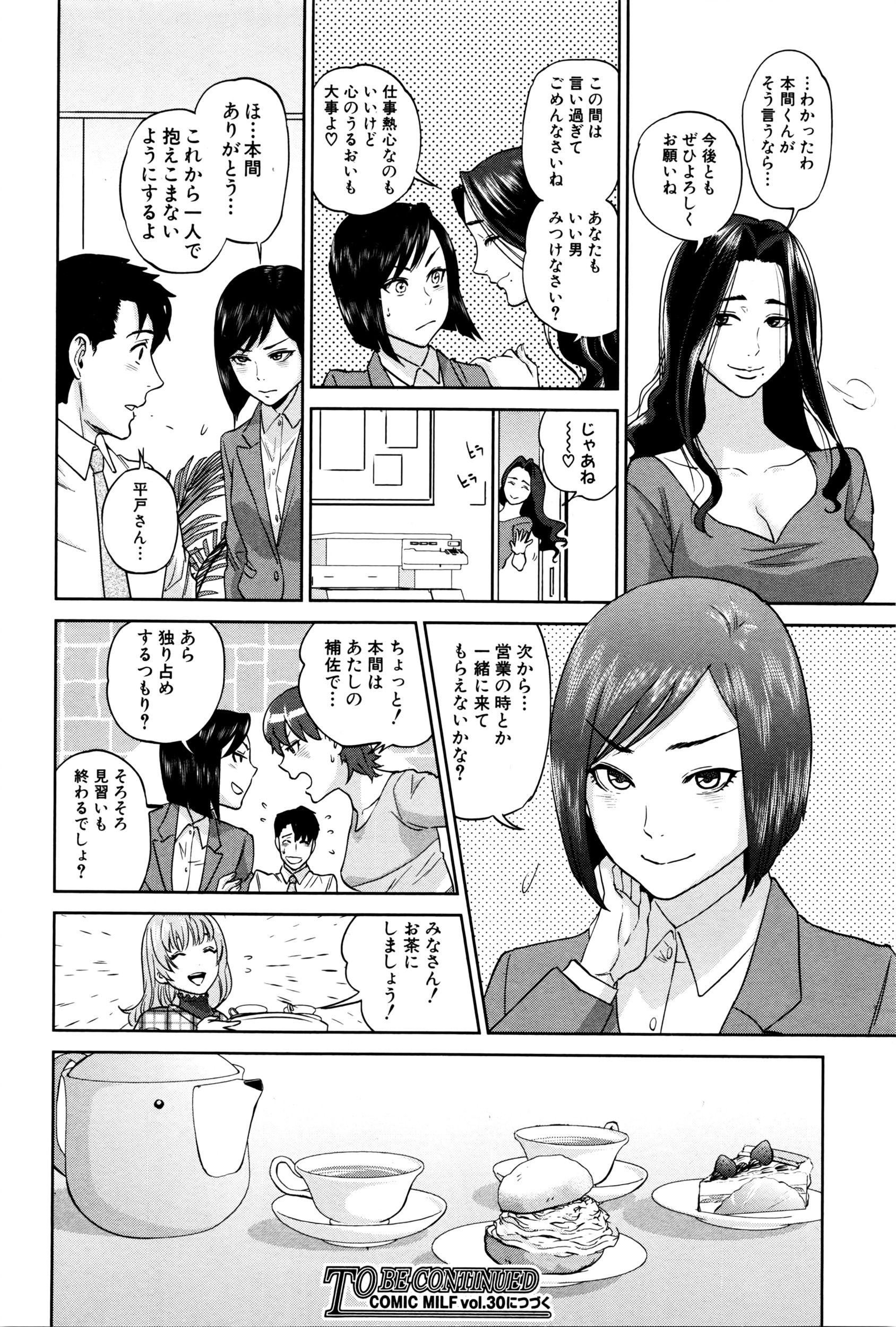 コミックミルフ 2016年4月号 Vol.29