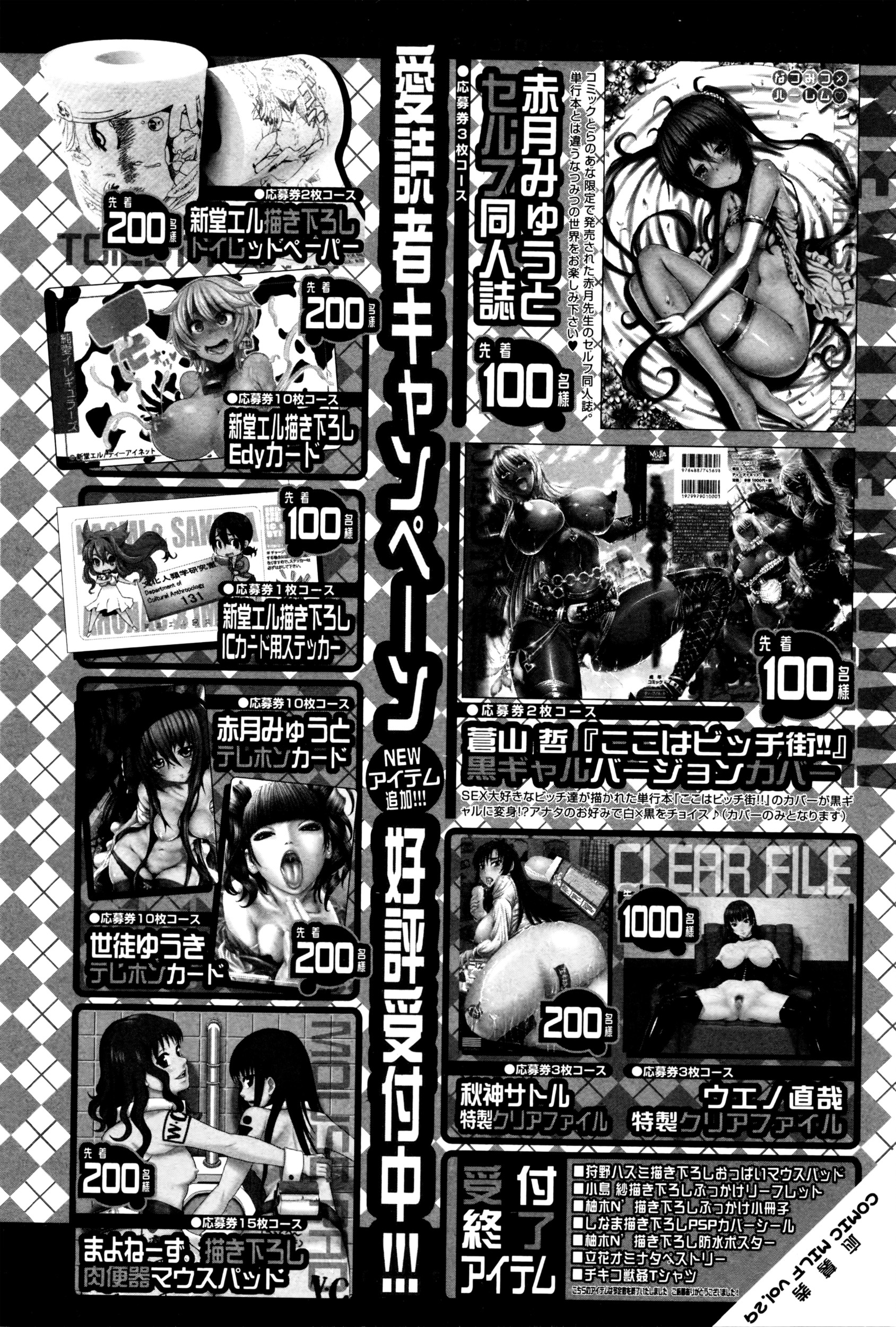 コミックミルフ 2016年4月号 Vol.29