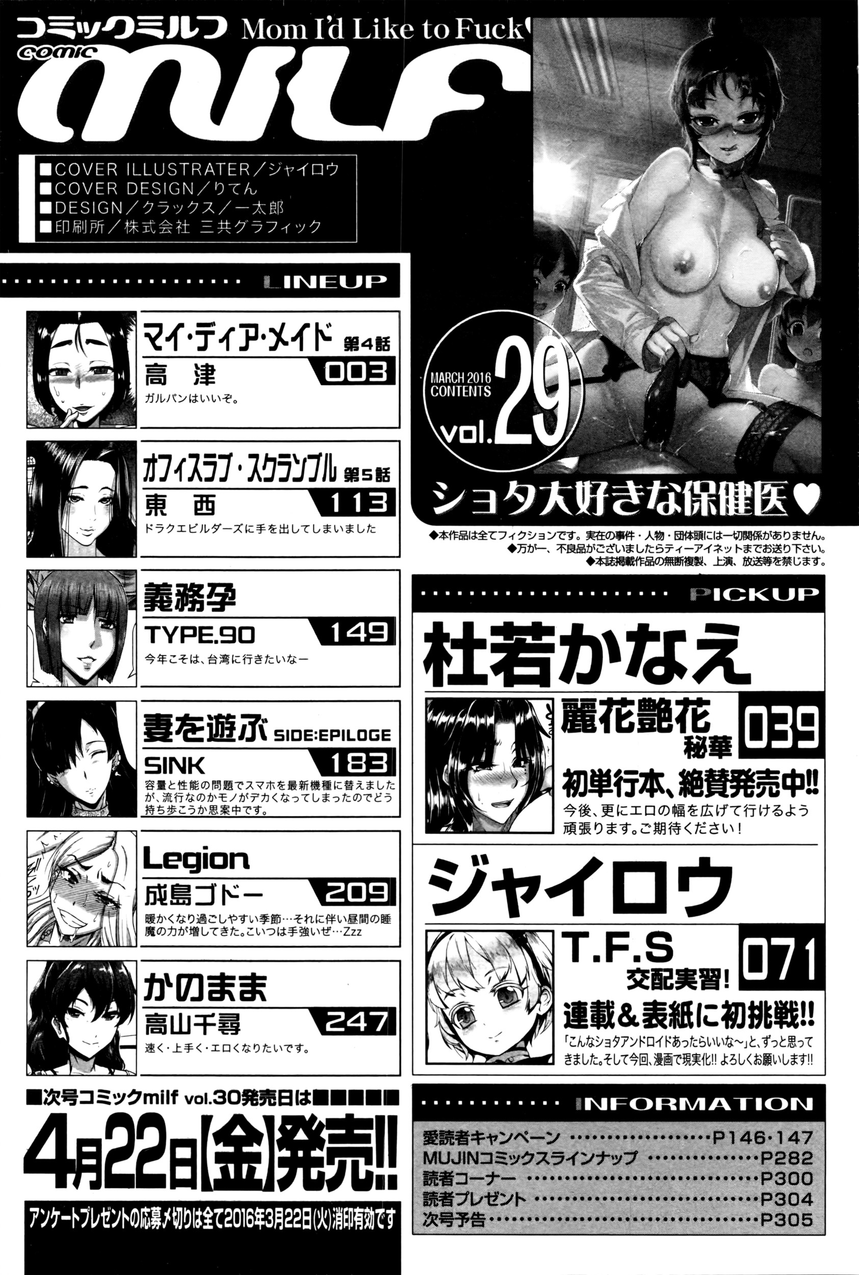 コミックミルフ 2016年4月号 Vol.29