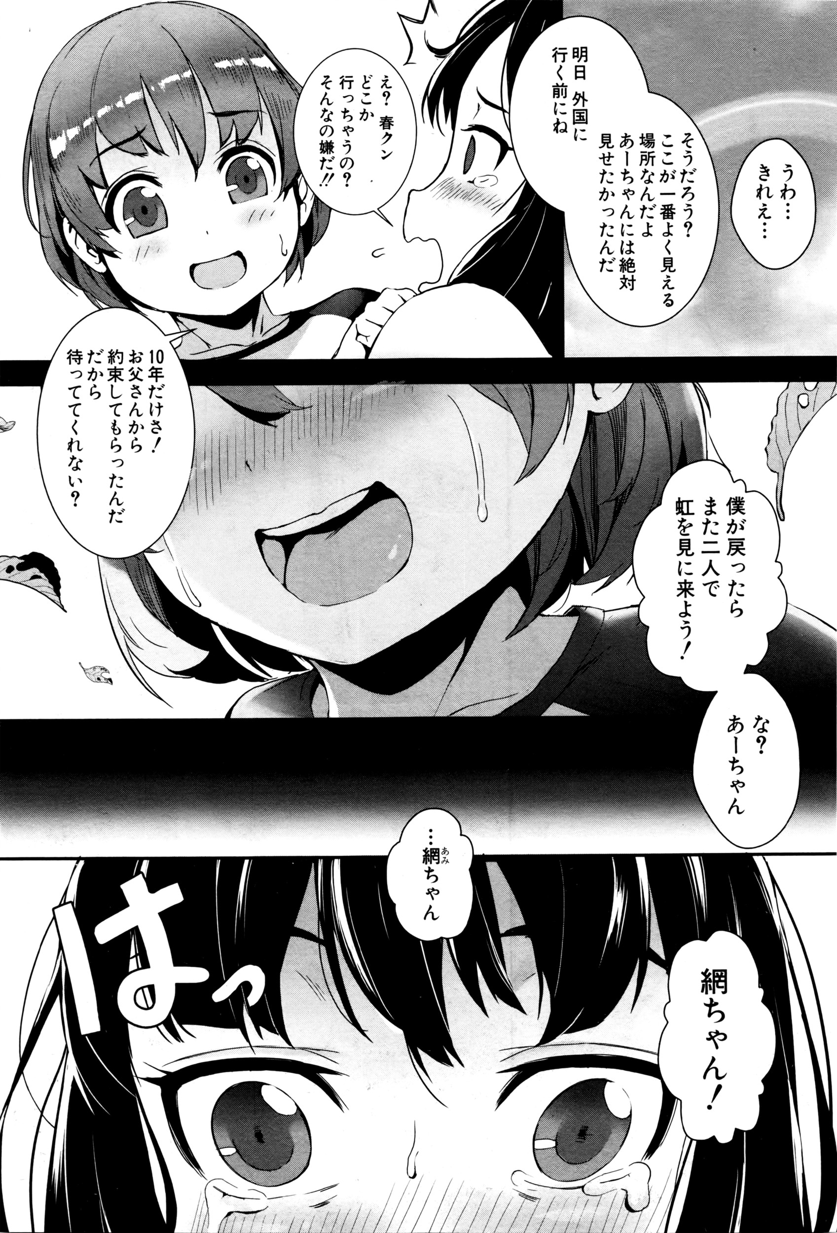 コミックミルフ 2016年4月号 Vol.29