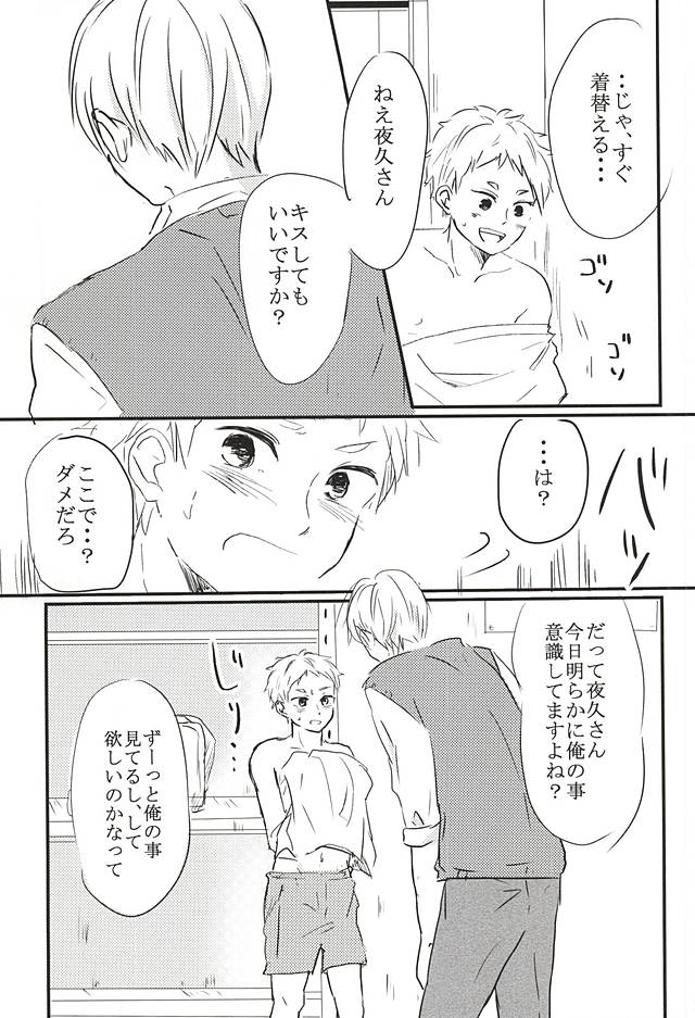 (ネコ・マっしぐら!3) [ババロアペロペロ (いち)] キミと夢の続きを。 (ハイキュー!!)