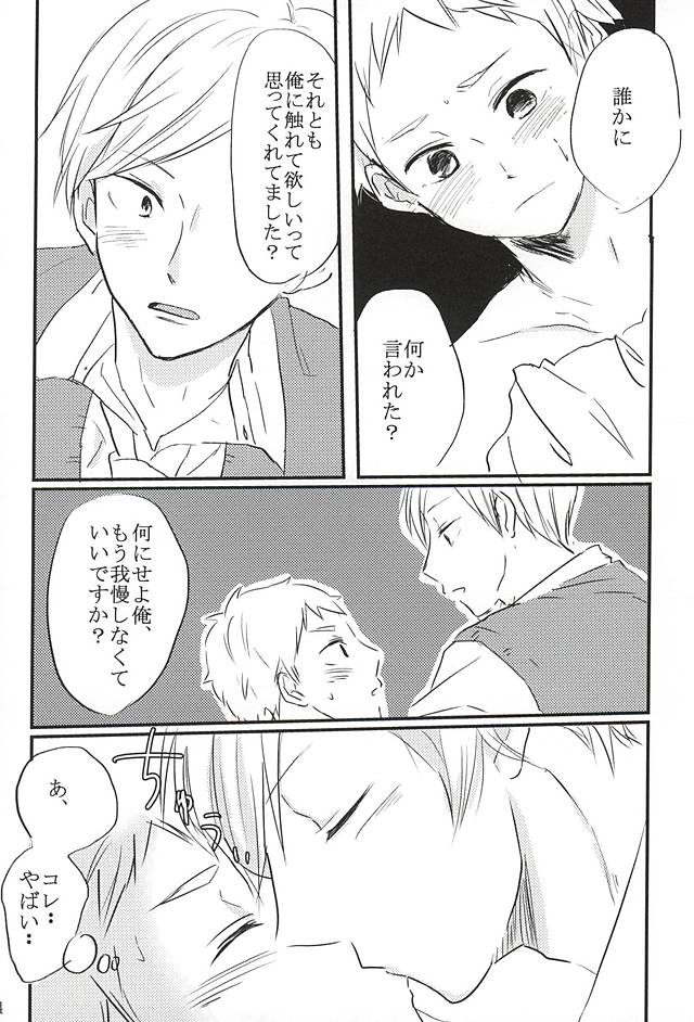 (ネコ・マっしぐら!3) [ババロアペロペロ (いち)] キミと夢の続きを。 (ハイキュー!!)