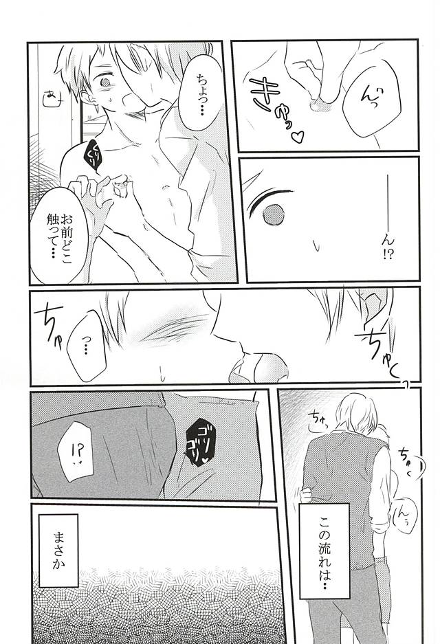 (ネコ・マっしぐら!3) [ババロアペロペロ (いち)] キミと夢の続きを。 (ハイキュー!!)