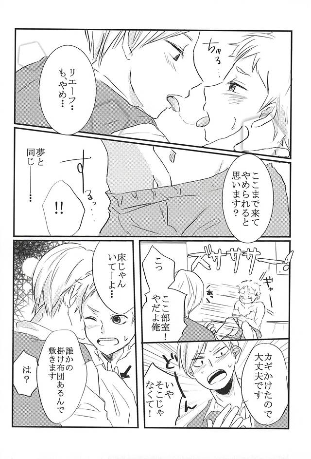 (ネコ・マっしぐら!3) [ババロアペロペロ (いち)] キミと夢の続きを。 (ハイキュー!!)