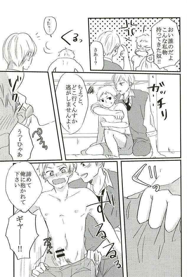 (ネコ・マっしぐら!3) [ババロアペロペロ (いち)] キミと夢の続きを。 (ハイキュー!!)