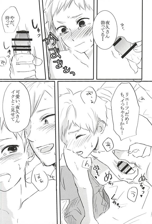 (ネコ・マっしぐら!3) [ババロアペロペロ (いち)] キミと夢の続きを。 (ハイキュー!!)