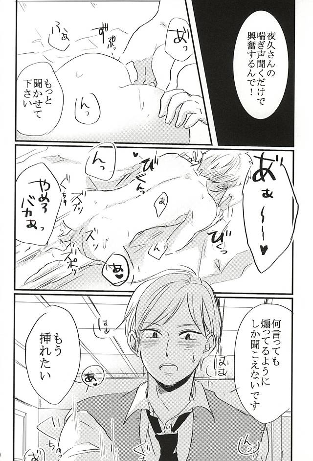 (ネコ・マっしぐら!3) [ババロアペロペロ (いち)] キミと夢の続きを。 (ハイキュー!!)