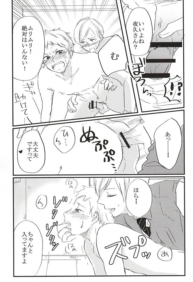 (ネコ・マっしぐら!3) [ババロアペロペロ (いち)] キミと夢の続きを。 (ハイキュー!!)