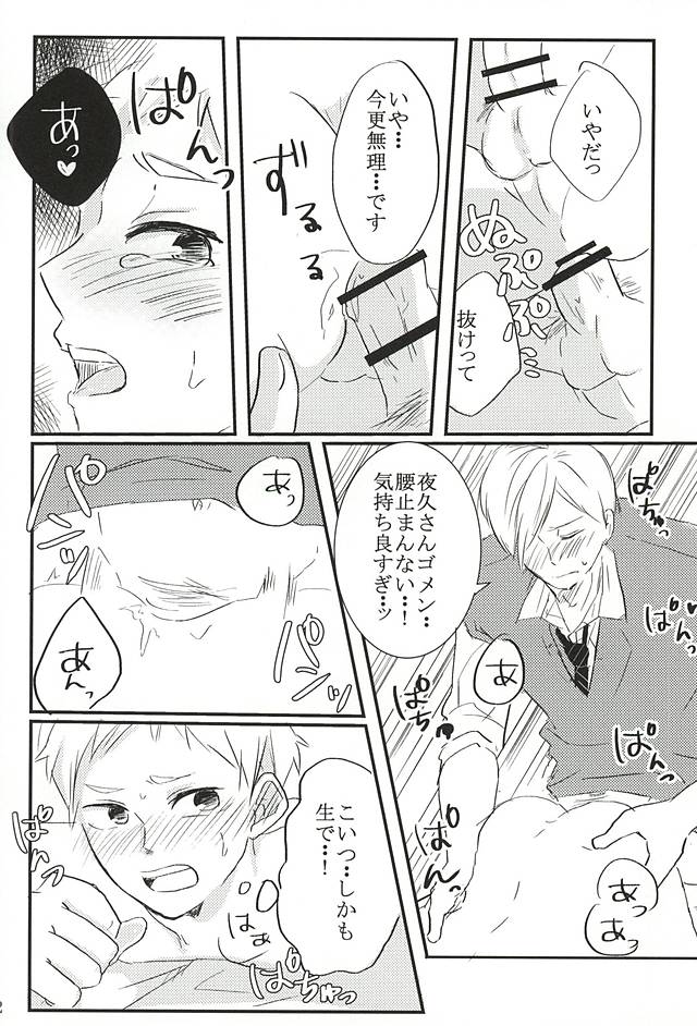 (ネコ・マっしぐら!3) [ババロアペロペロ (いち)] キミと夢の続きを。 (ハイキュー!!)