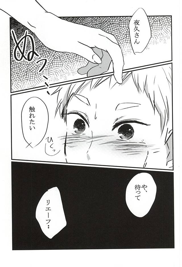 (ネコ・マっしぐら!3) [ババロアペロペロ (いち)] キミと夢の続きを。 (ハイキュー!!)