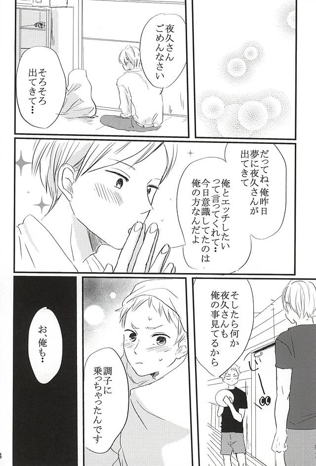 (ネコ・マっしぐら!3) [ババロアペロペロ (いち)] キミと夢の続きを。 (ハイキュー!!)