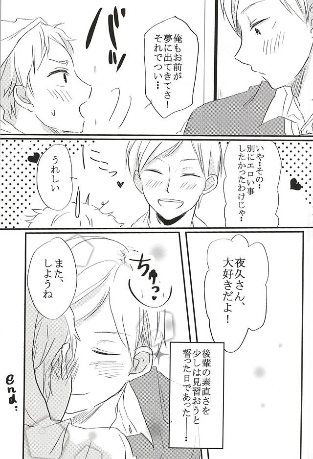 (ネコ・マっしぐら!3) [ババロアペロペロ (いち)] キミと夢の続きを。 (ハイキュー!!)