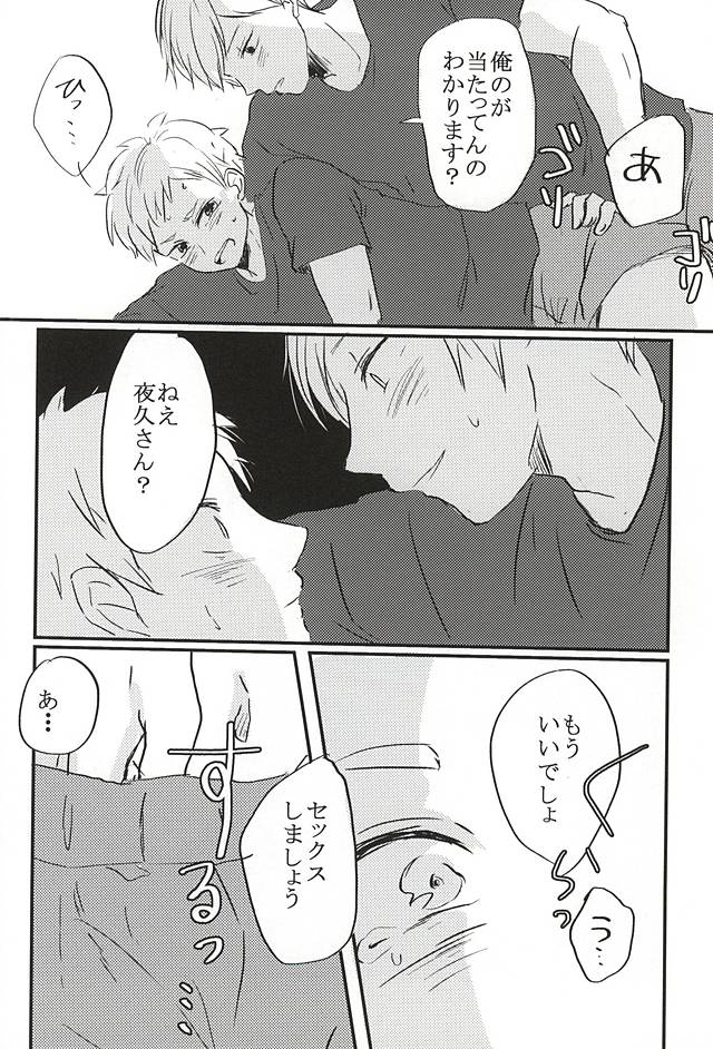(ネコ・マっしぐら!3) [ババロアペロペロ (いち)] キミと夢の続きを。 (ハイキュー!!)