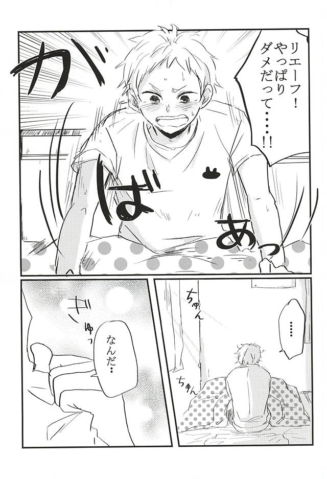 (ネコ・マっしぐら!3) [ババロアペロペロ (いち)] キミと夢の続きを。 (ハイキュー!!)