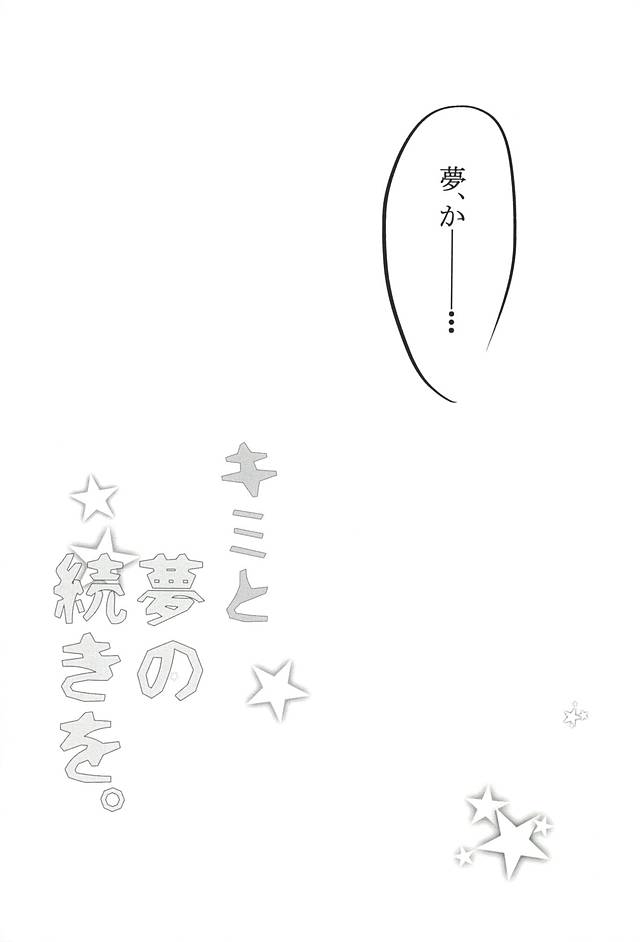 (ネコ・マっしぐら!3) [ババロアペロペロ (いち)] キミと夢の続きを。 (ハイキュー!!)