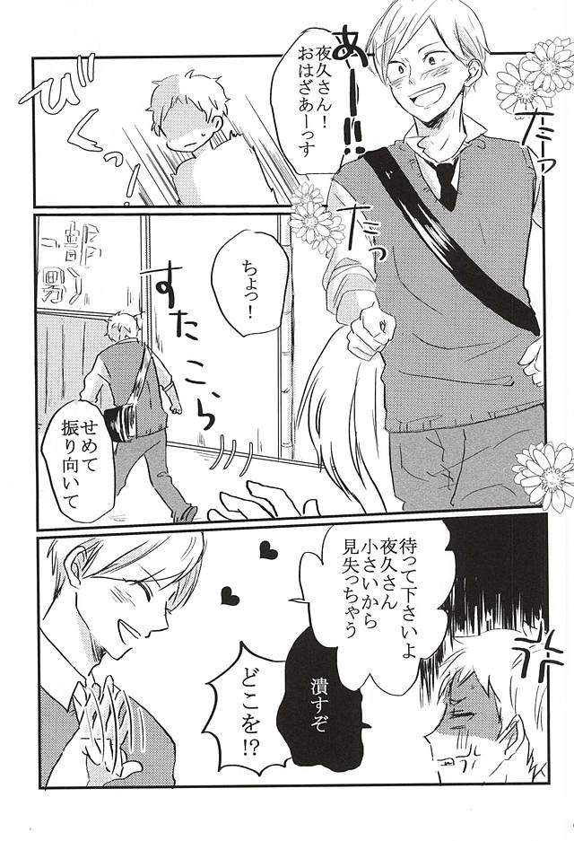 (ネコ・マっしぐら!3) [ババロアペロペロ (いち)] キミと夢の続きを。 (ハイキュー!!)