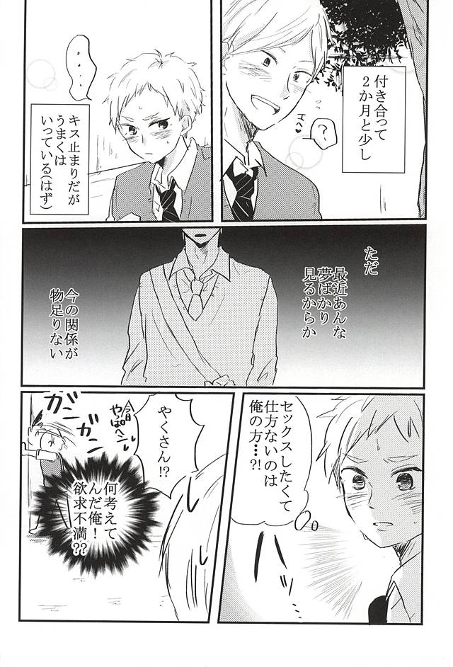 (ネコ・マっしぐら!3) [ババロアペロペロ (いち)] キミと夢の続きを。 (ハイキュー!!)
